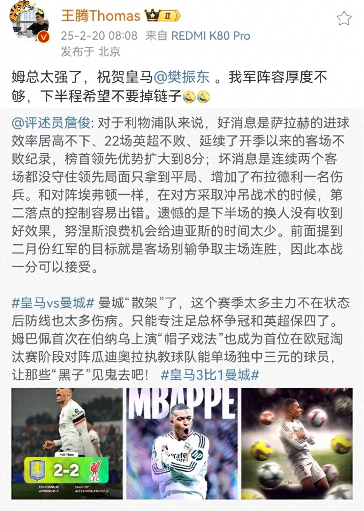 关于皇马冬季引援稳步进行，士气大增的信息