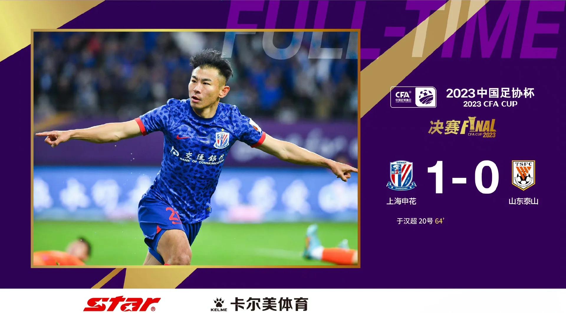 包含上海申花险过悬崖，成功晋级下一轮比赛的词条