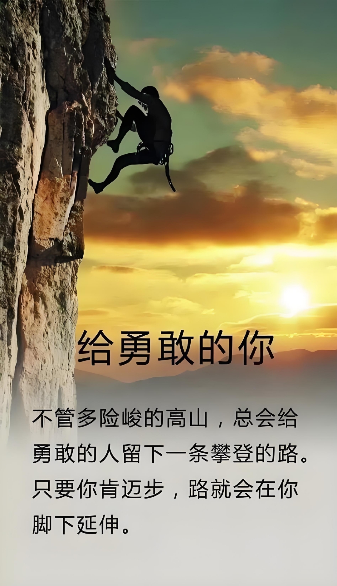 勇敢的队员们，永不放弃追逐胜利