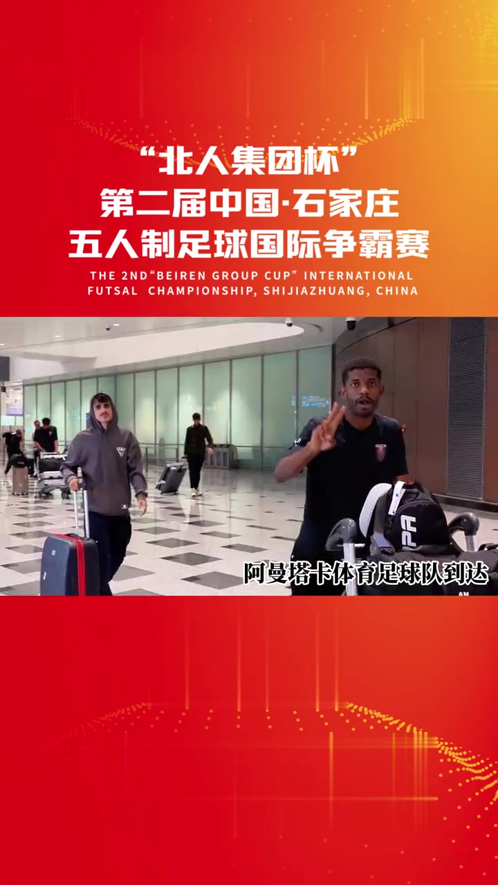 阿曼足球队在国际赛场上大获成功