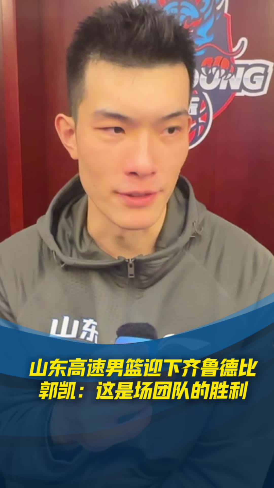 山东男篮再登巅峰，取得胜利