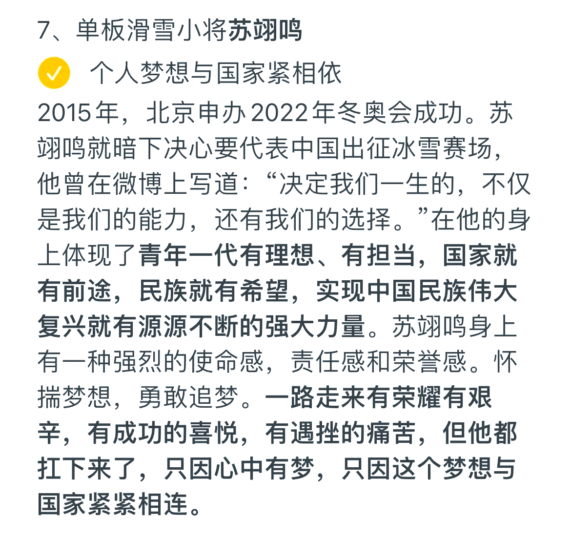 激动人心！运动员奋勇拼搏，可贵的宝贵经历的简单介绍