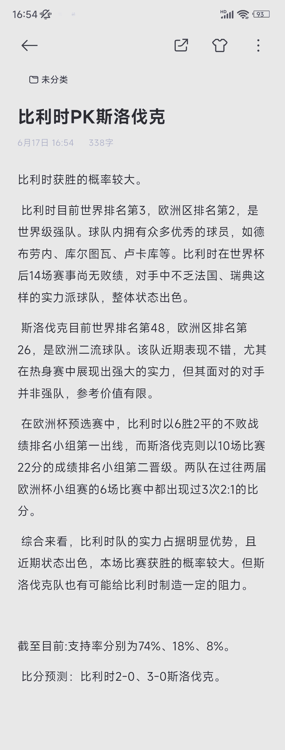 九游娱乐网页-比利时队实力强劲，晋级再次展现国家荣耀的简单介绍