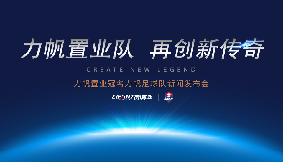 重庆力帆欲一战成名，迎战贵州智诚的简单介绍