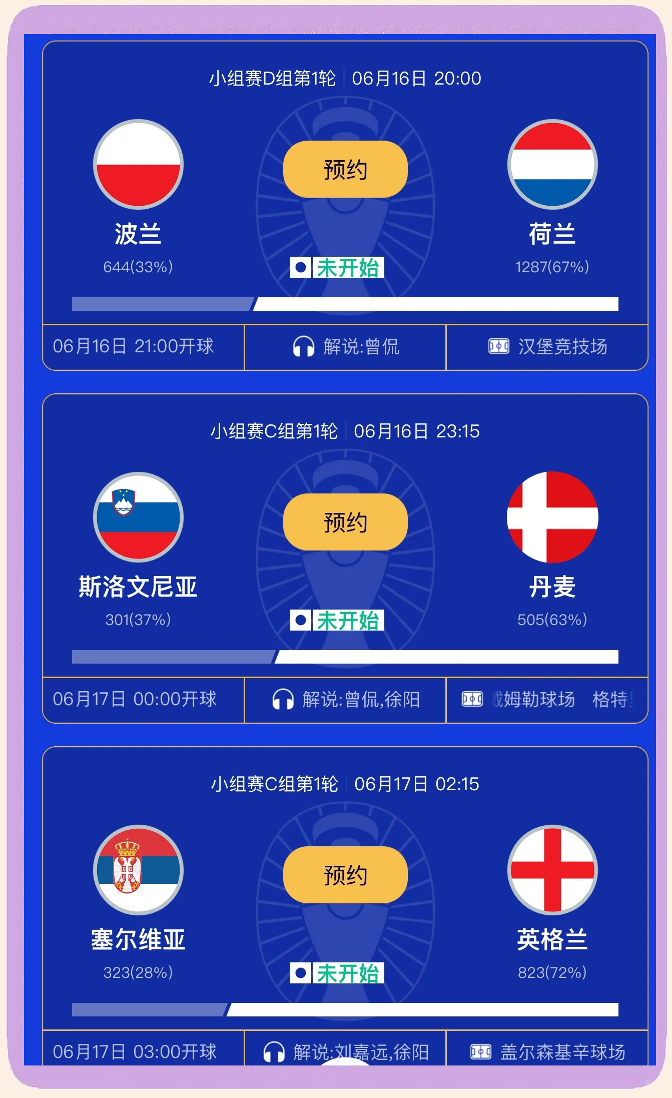 精彩赛况！欧预赛连环对决！