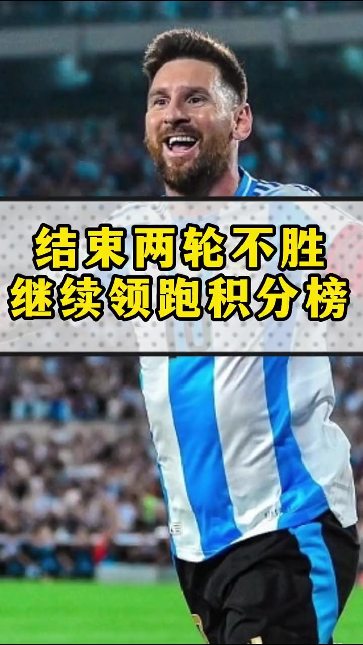 南美球队重点战胜强敌提高自信心