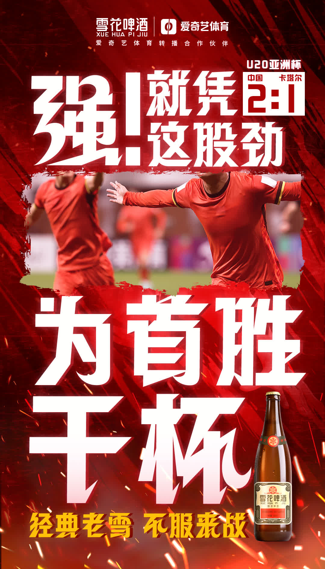 火力全开：球队展现强大实力