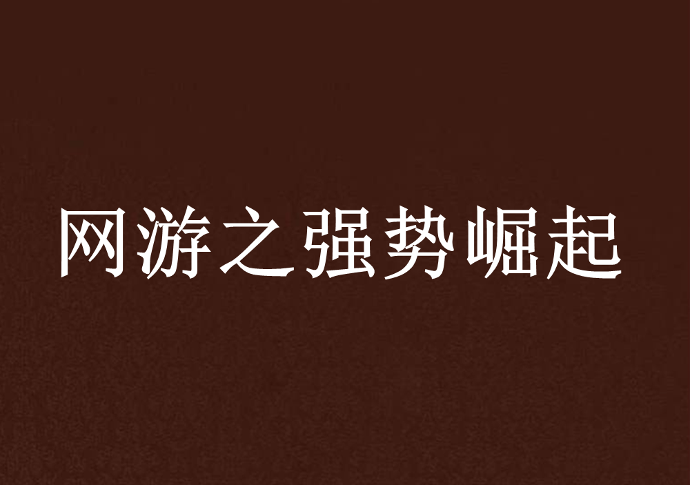 九游APP-强势崛起，业内专家评判出人意料优势
