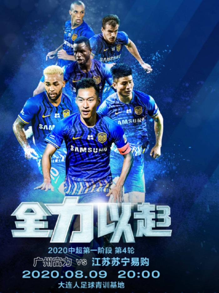 关于广州恒大不敌江苏苏宁，积分领先度增大的信息