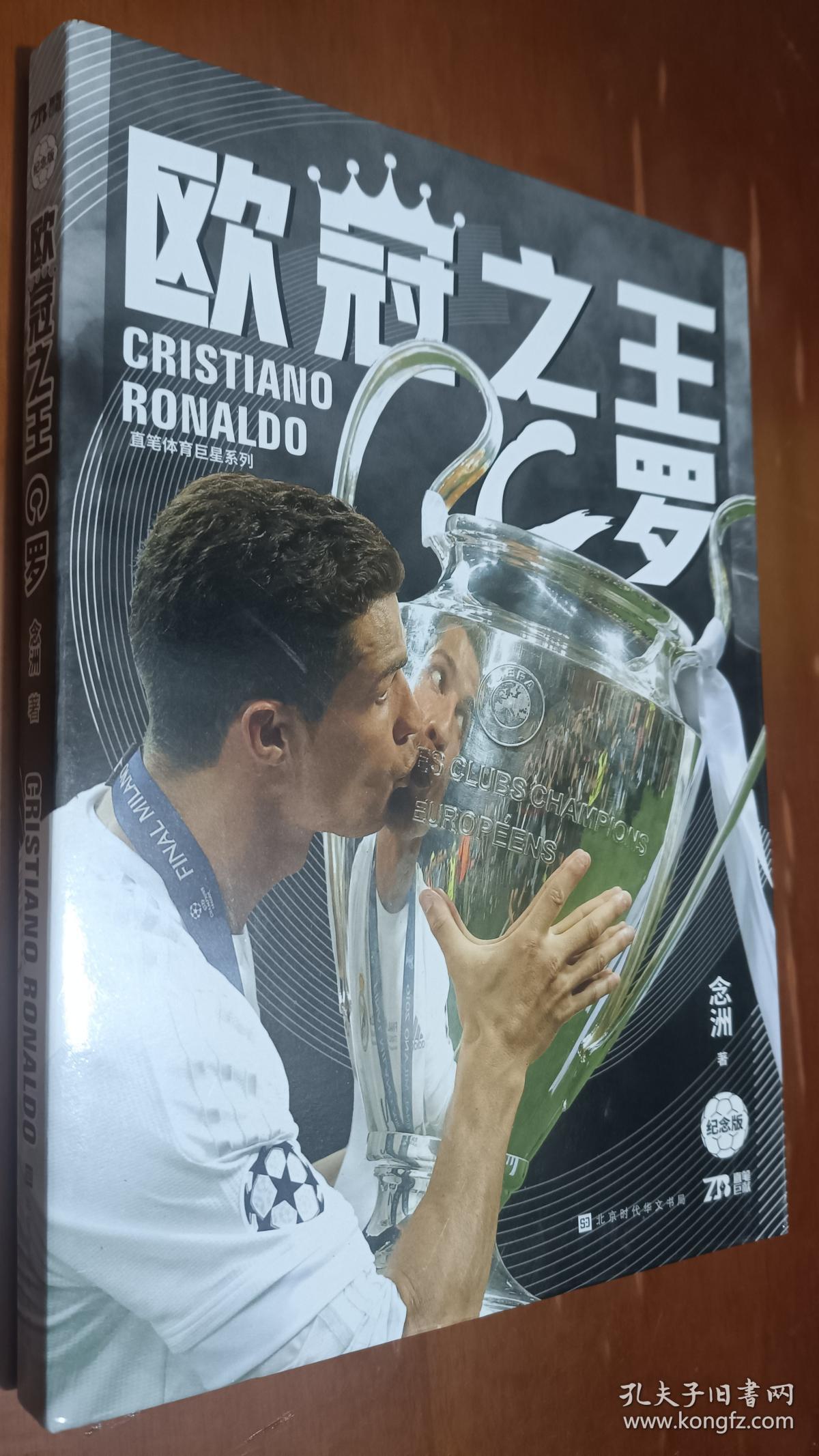 至高无上！欧洲联赛皇冠飘飘