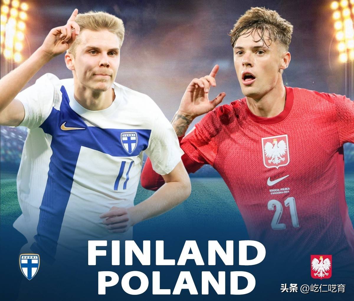 波兰迎战芬兰，双方实力均衡胜负难测