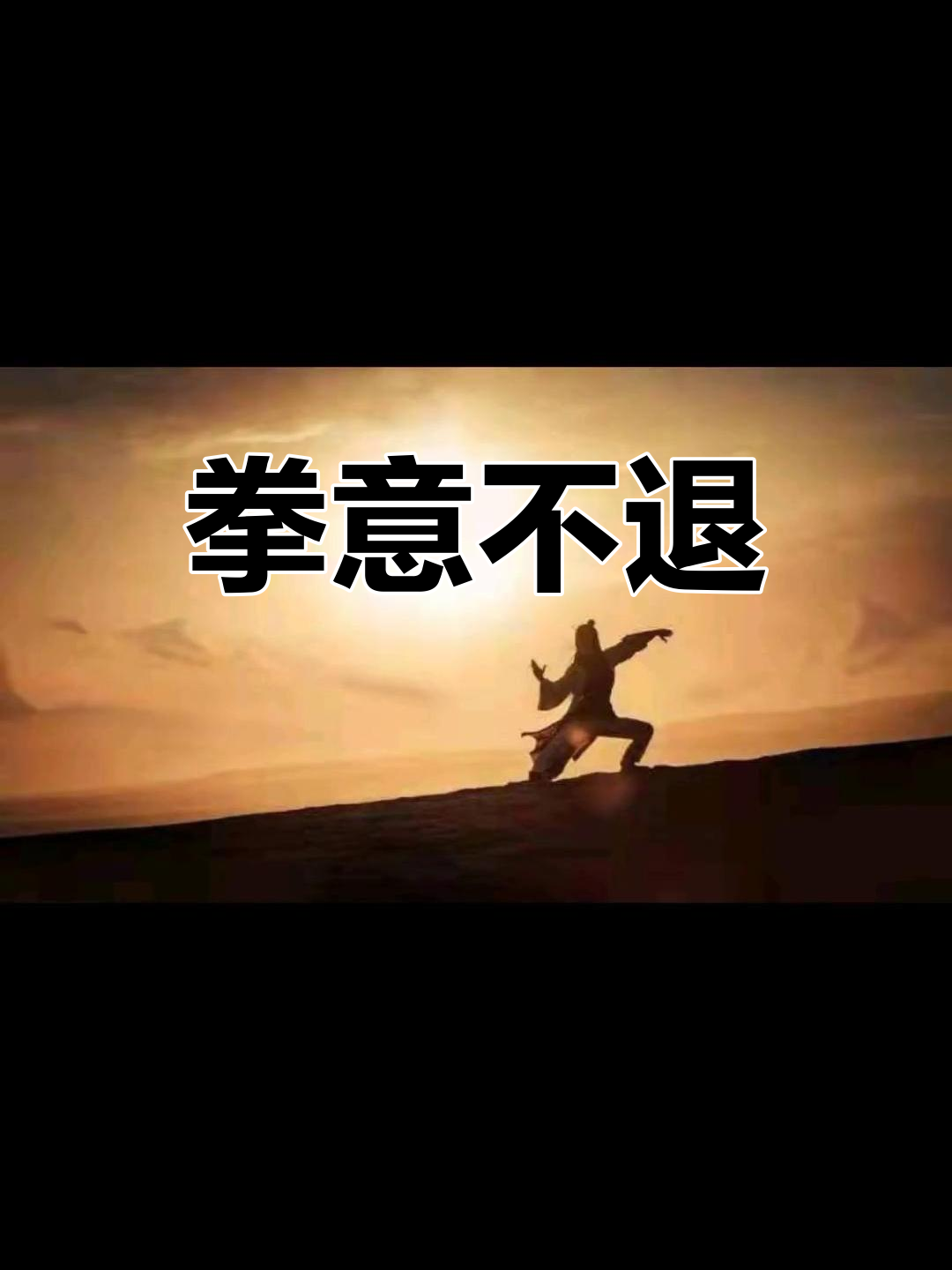 力挫对手，奋勇争先，霸气闯入决赛