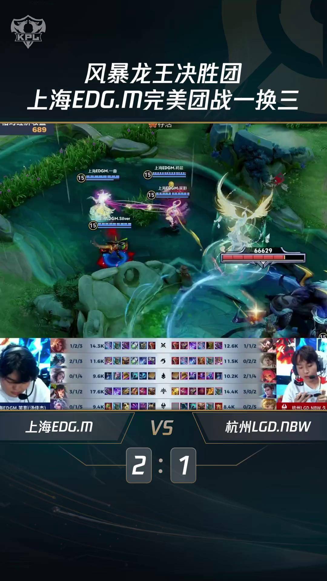 九游VIP-FLY绝杀G2，BDD单局斩获MVP鏖战多局四强赛，点燃全场激情