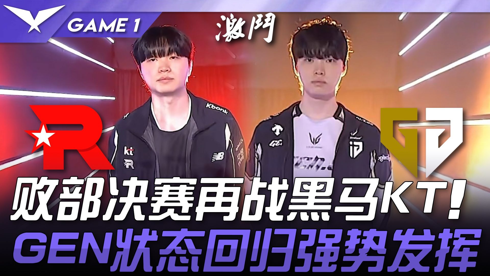 九游娱乐-包含FPX力克GEN，Bin关键团战开团秒人宿敌对决2025世界赛，成为赛场最大亮点的词条