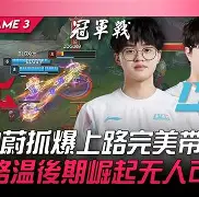 九游体育APP下载-EDG横扫BLG，Elk线上压制力十足顶尖较量成都决赛之夜，强势挺进下一轮