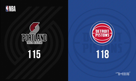 九游体育直播-开拓者队大胜活塞，取得五连胜