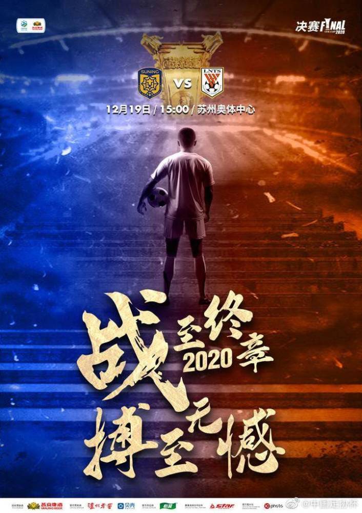 鲁能险胜一场，晋级之路犹如过关斩将