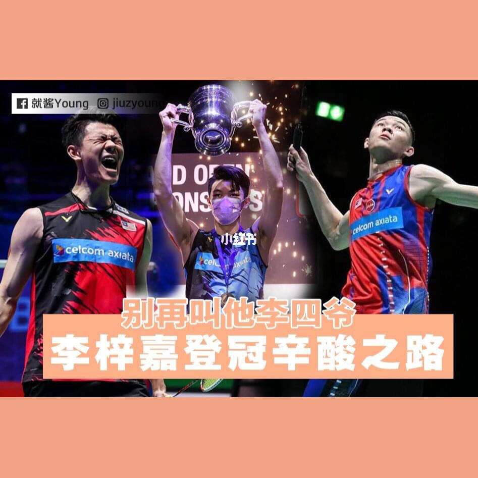 泰国队绝杀丹麦队，李梓嘉带队取胜